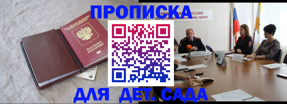 прописка ребенка в Иланском