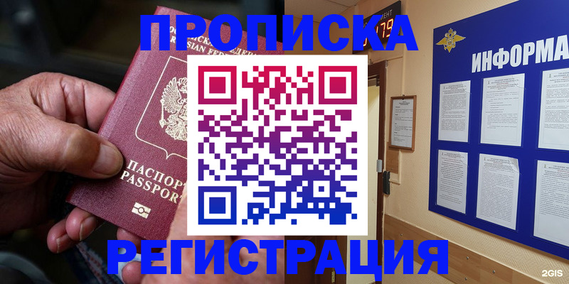 прописка гарантия в Иланском